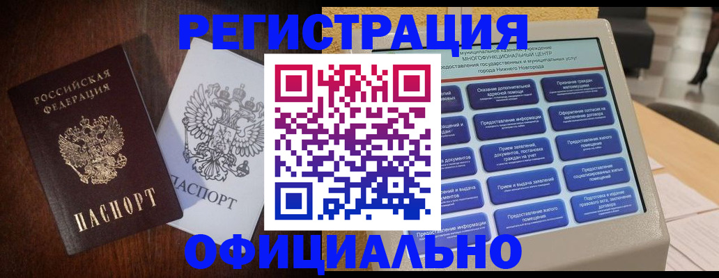 прописка для военкомата в Серове