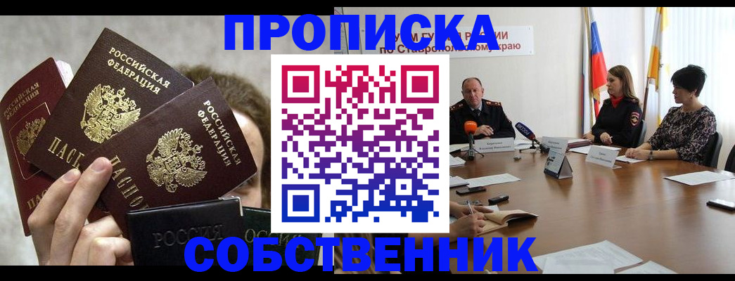 прописка 2025 в Серове