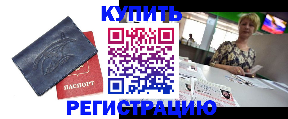 временная регистрация 2025 в Серове