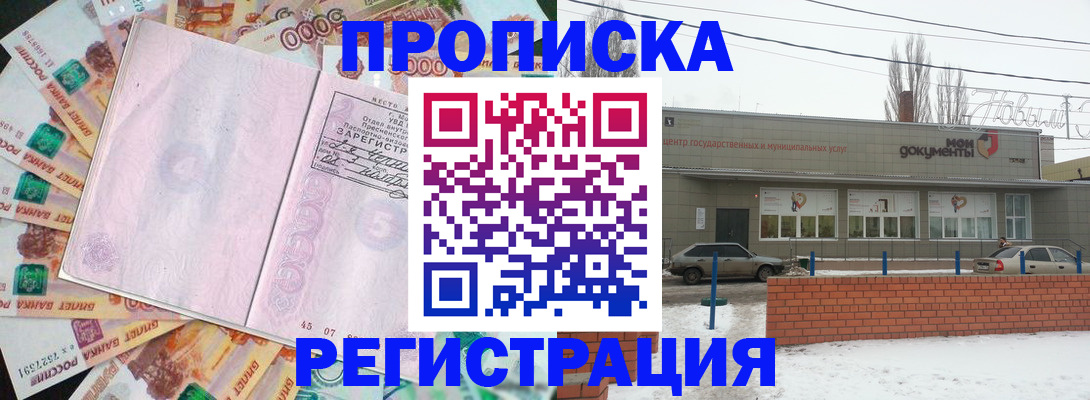 прописка регистрация в Серове