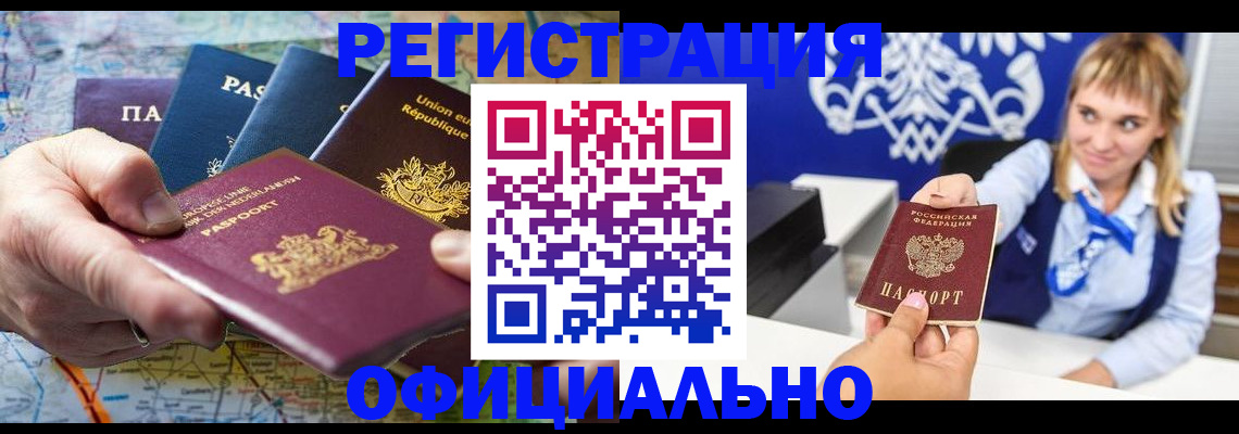 прописка в Серове